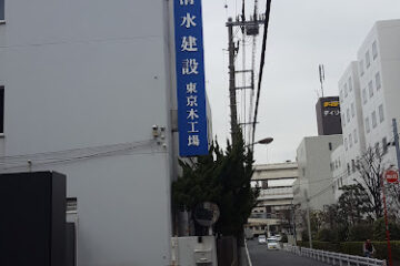 Shimizu Corporation Tokyo Mokkoujou